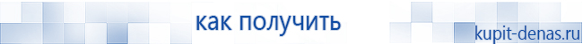 Официальный сайт Дэнас kupit-denas.ru Аппараты Скэнар купить в Пятигорске