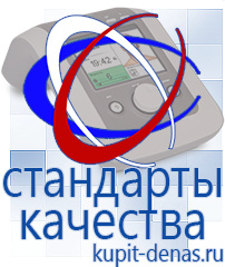 Официальный сайт Дэнас kupit-denas.ru Косметика и бад в Пятигорске