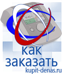 Официальный сайт Дэнас kupit-denas.ru Выносные электроды Дэнас в Пятигорске